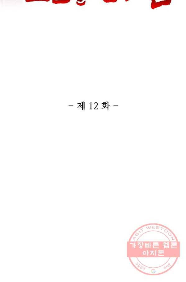 10만 년째 오늘을 살던 놈 12화 2