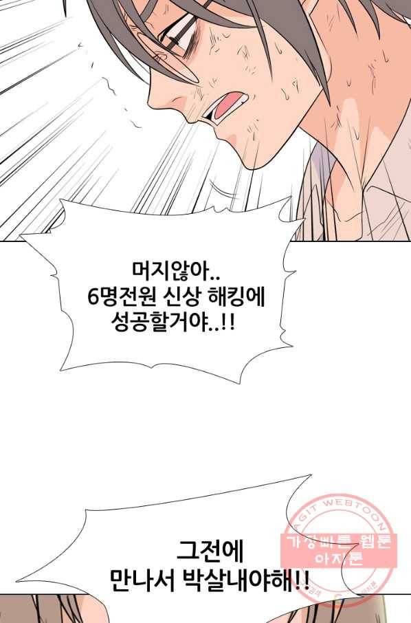 고교전설 193화 표적 4