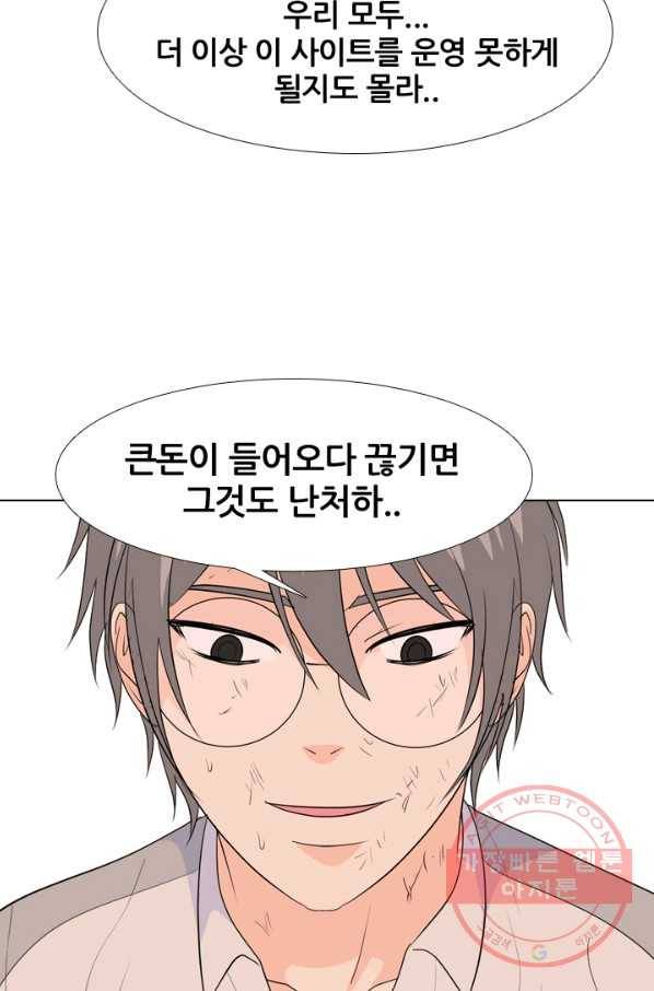 고교전설 193화 표적 10