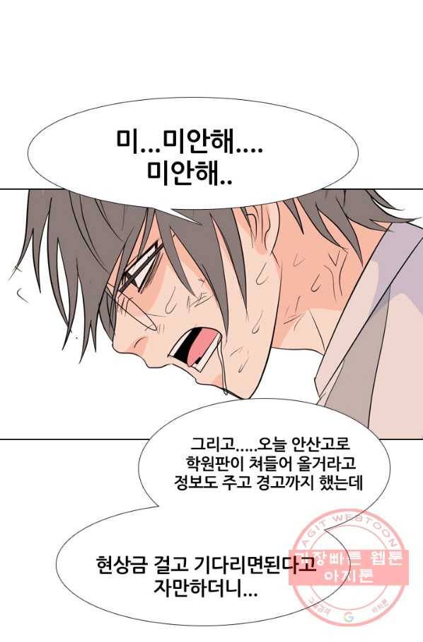 고교전설 193화 표적 19