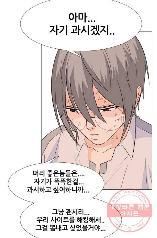 고교전설 193화 표적 30