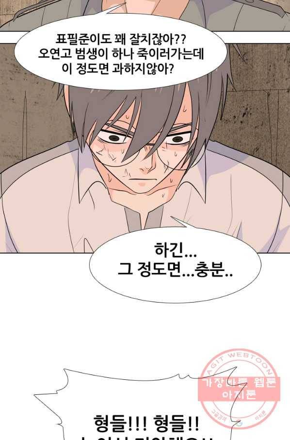고교전설 193화 표적 33