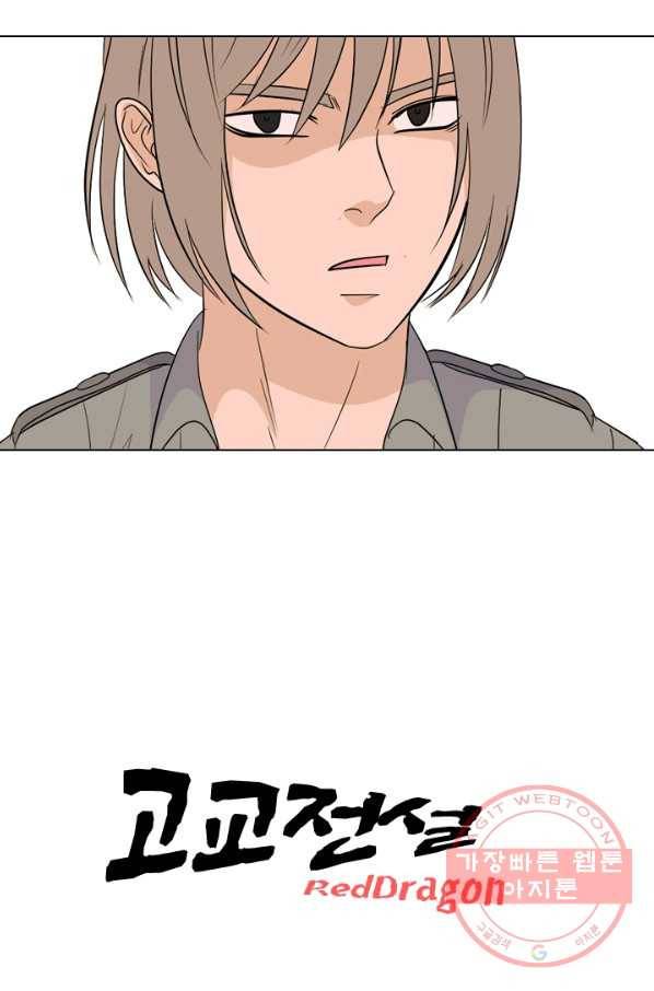 고교전설 193화 표적 81