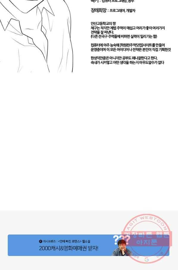 고교전설 193화 표적 83