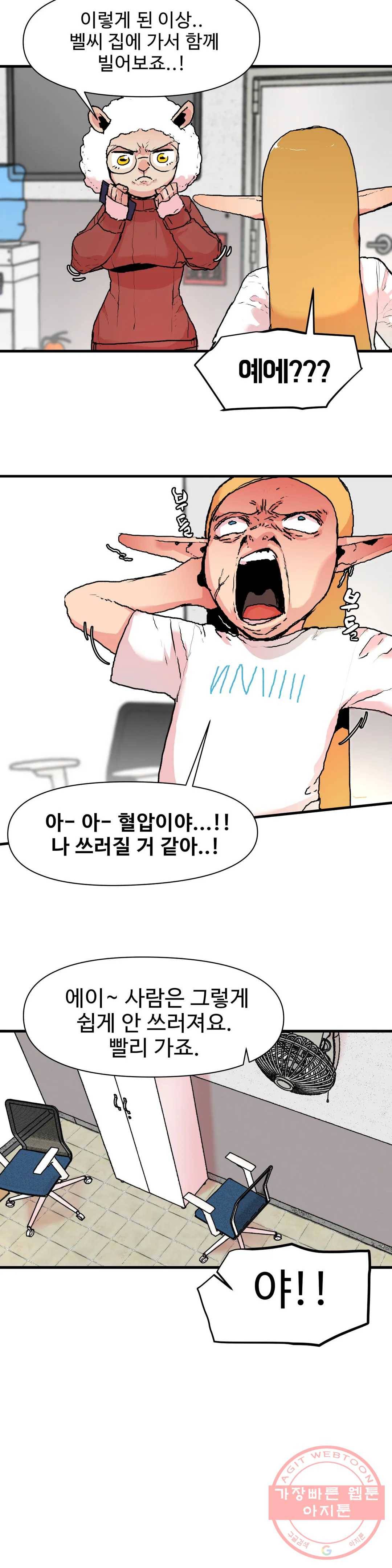 BJ 엘프의 요리 채널 2부 26화 2