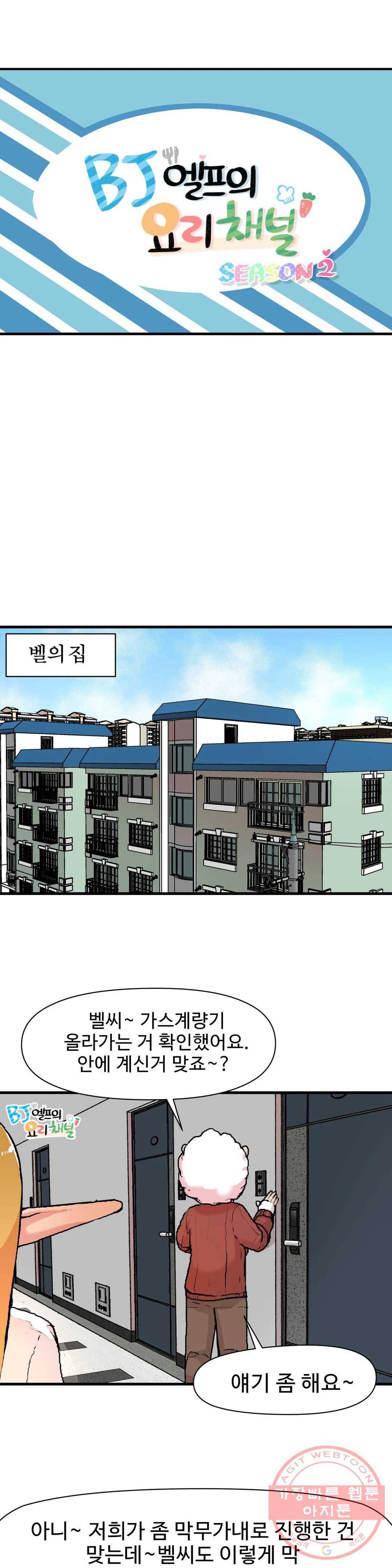 BJ 엘프의 요리 채널 2부 26화 3