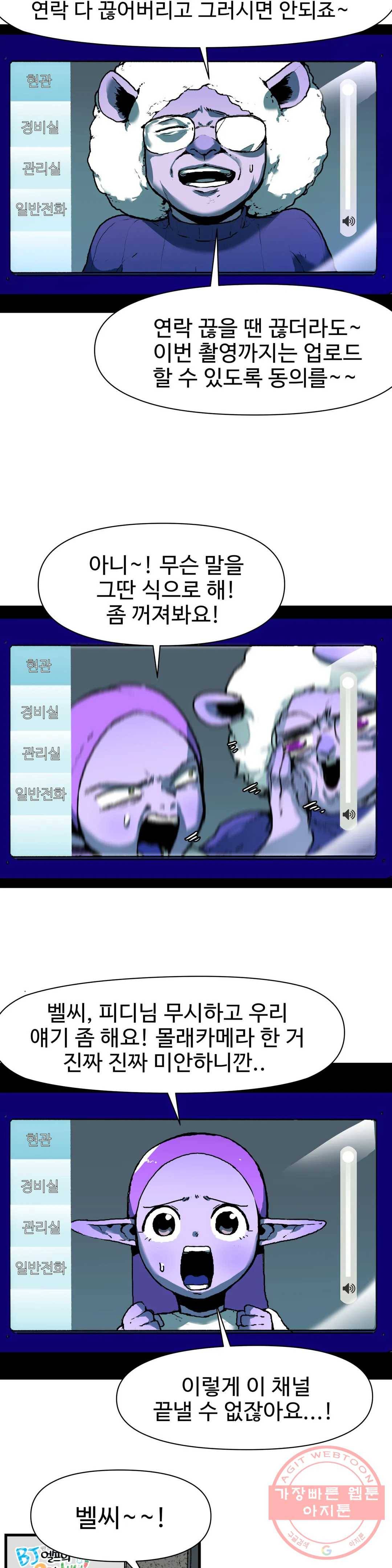 BJ 엘프의 요리 채널 2부 26화 4