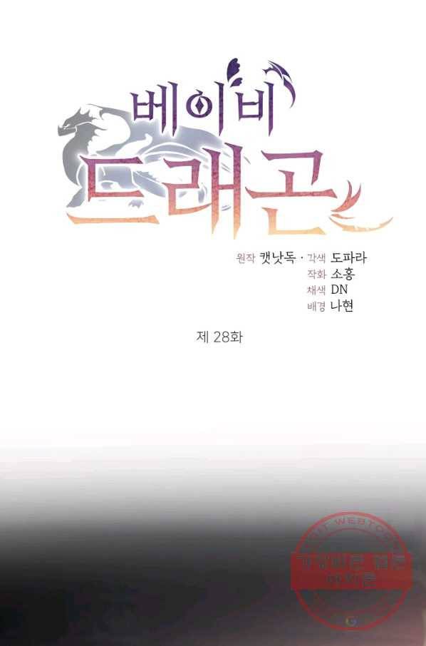 베이비 드래곤 28화 3