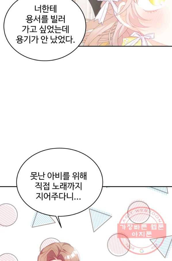 베이비 드래곤 28화 23