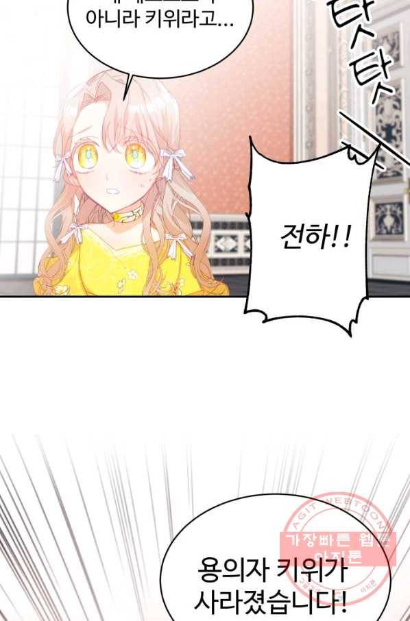 베이비 드래곤 28화 28