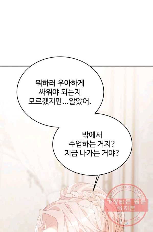 베이비 드래곤 28화 79