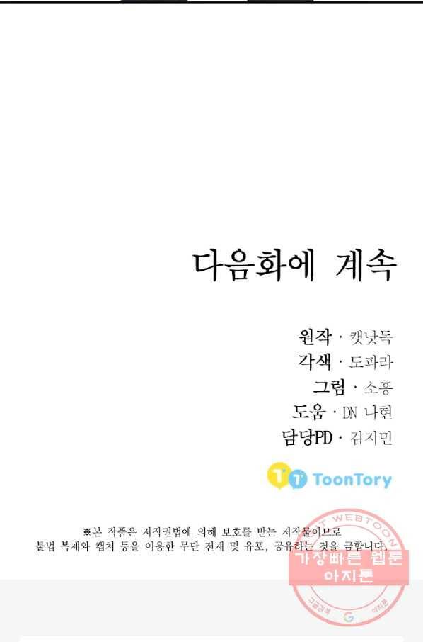 베이비 드래곤 28화 86