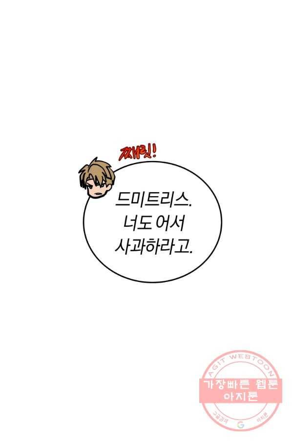 오늘부터 플레이어 29화 1
