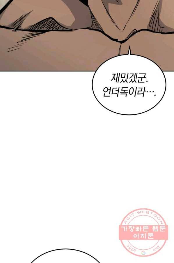 오늘부터 플레이어 29화 3