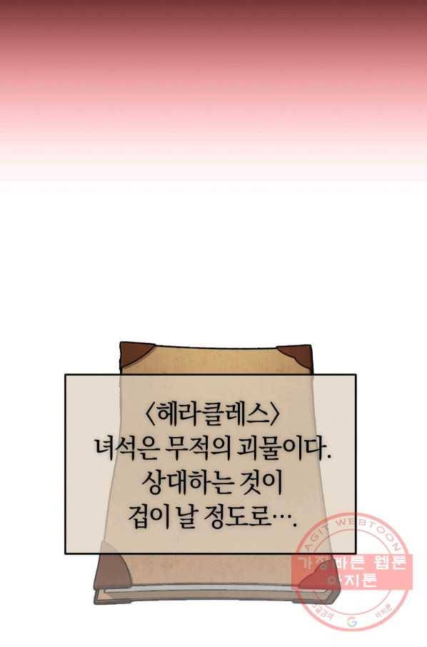 오늘부터 플레이어 29화 8
