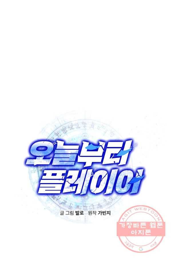 오늘부터 플레이어 29화 9