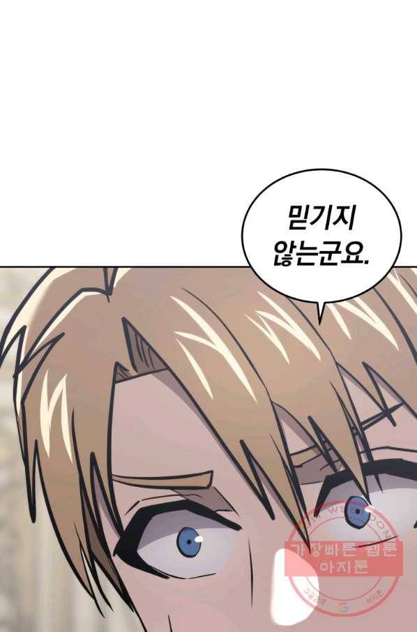 오늘부터 플레이어 29화 19