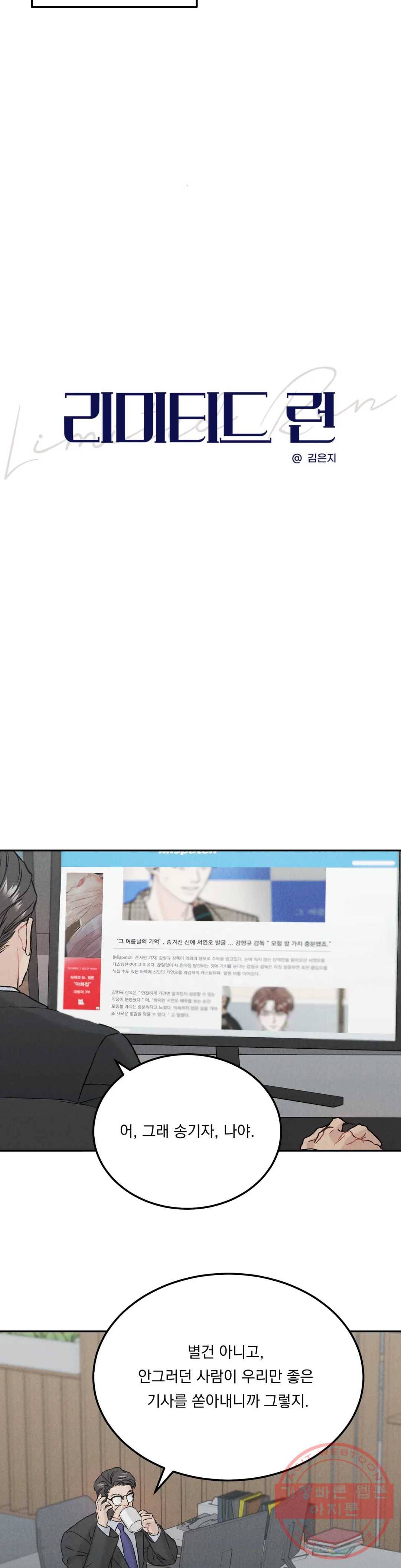 리미티드 런 17화 3