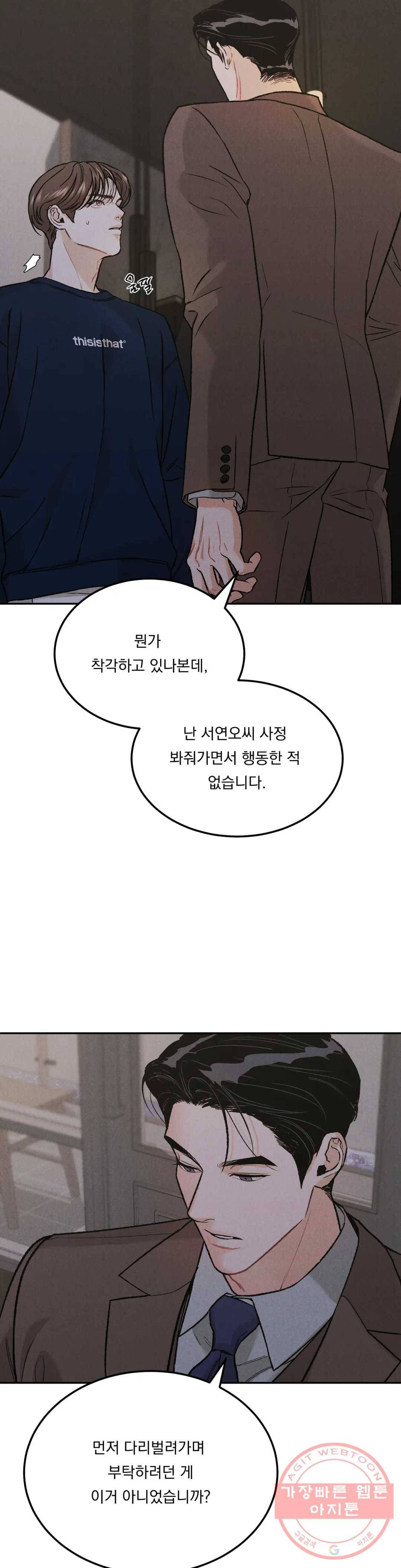 리미티드 런 17화 19