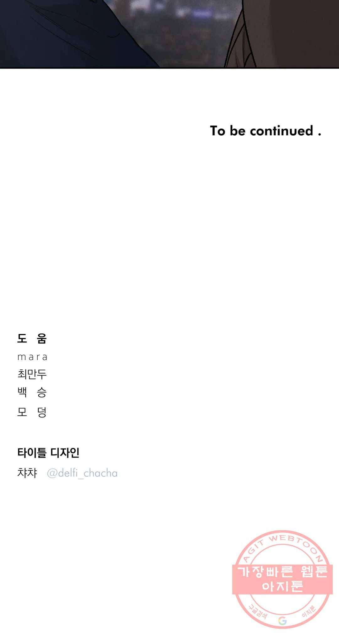 리미티드 런 17화 26