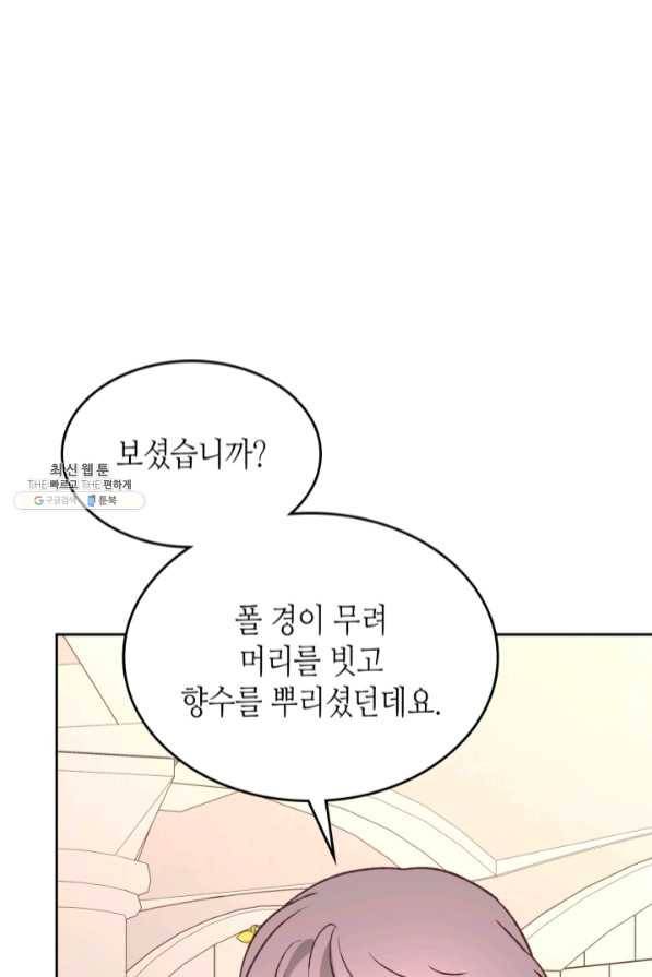 황제와 여기사 130화 2