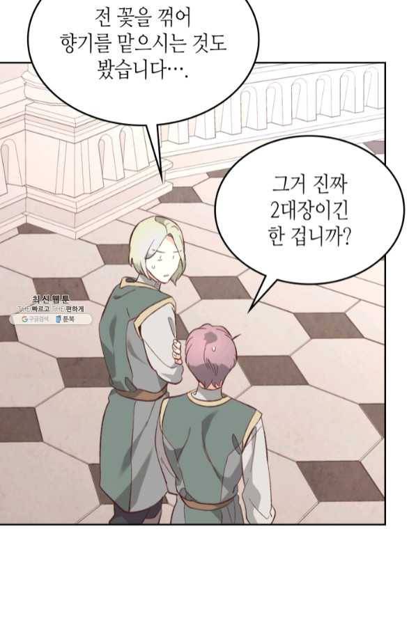 황제와 여기사 130화 4