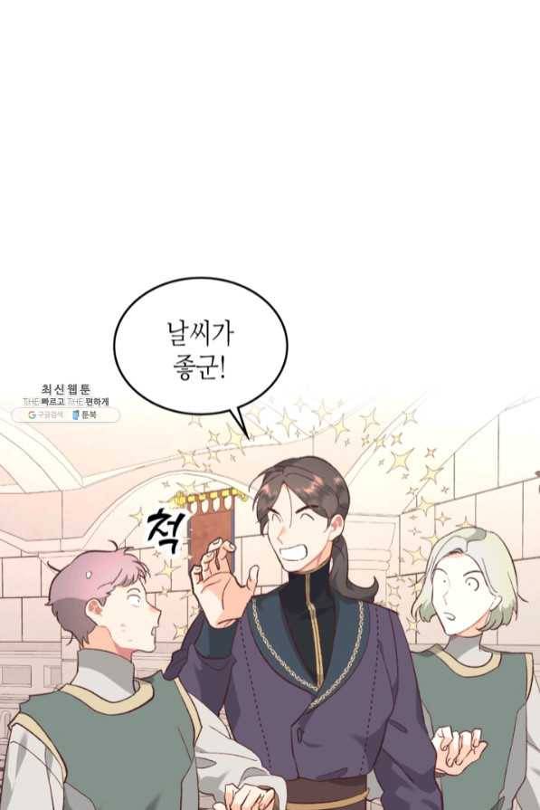 황제와 여기사 130화 6