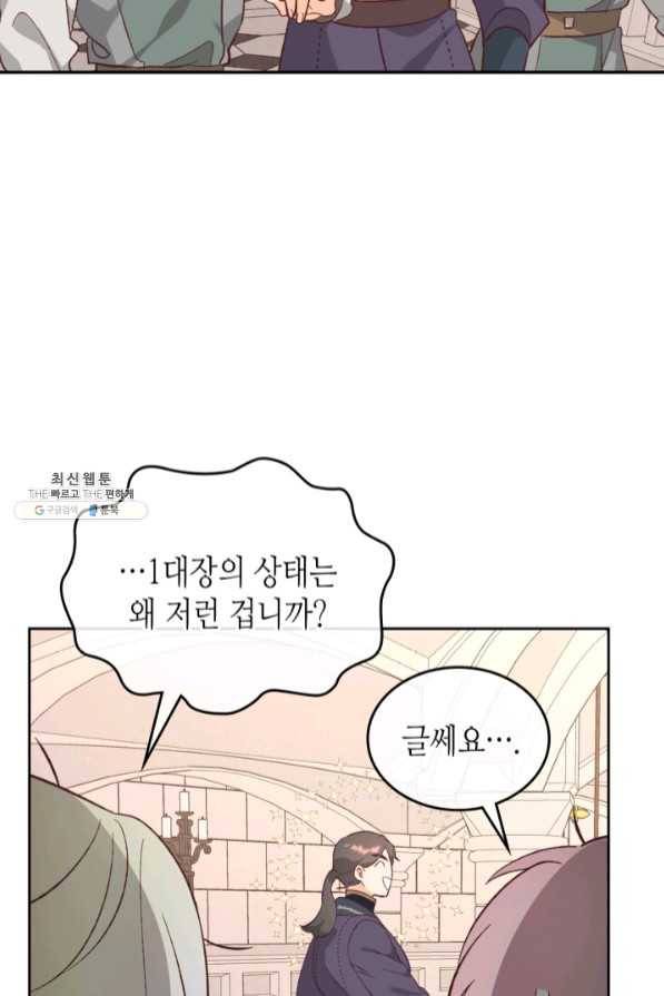 황제와 여기사 130화 7