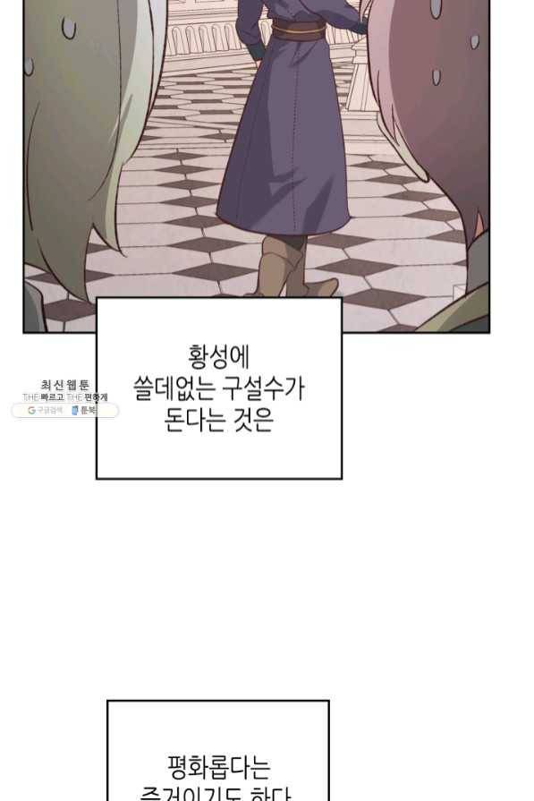 황제와 여기사 130화 8
