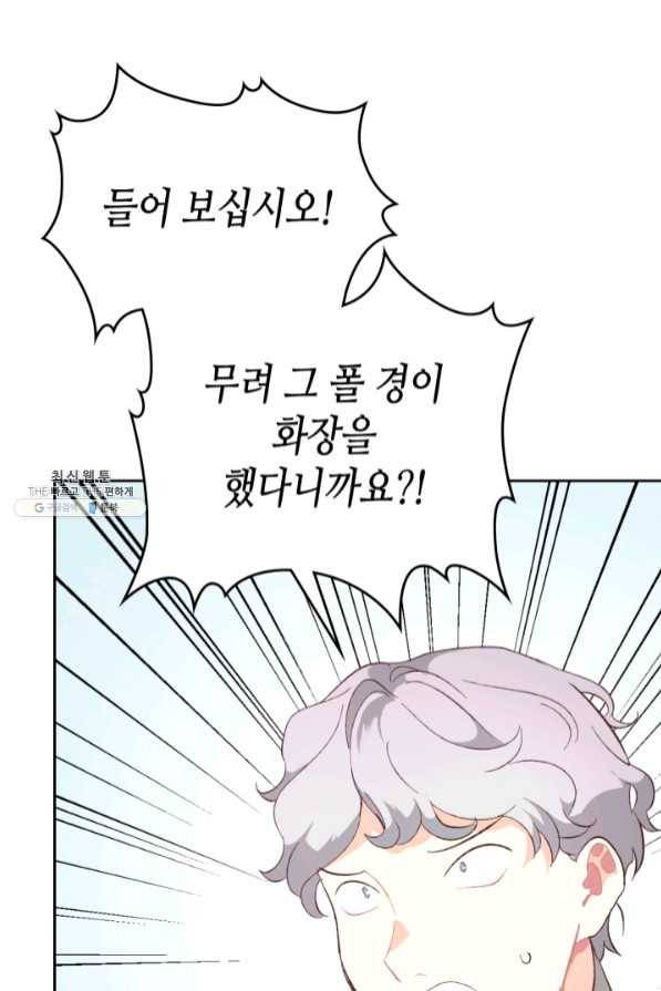 황제와 여기사 130화 13