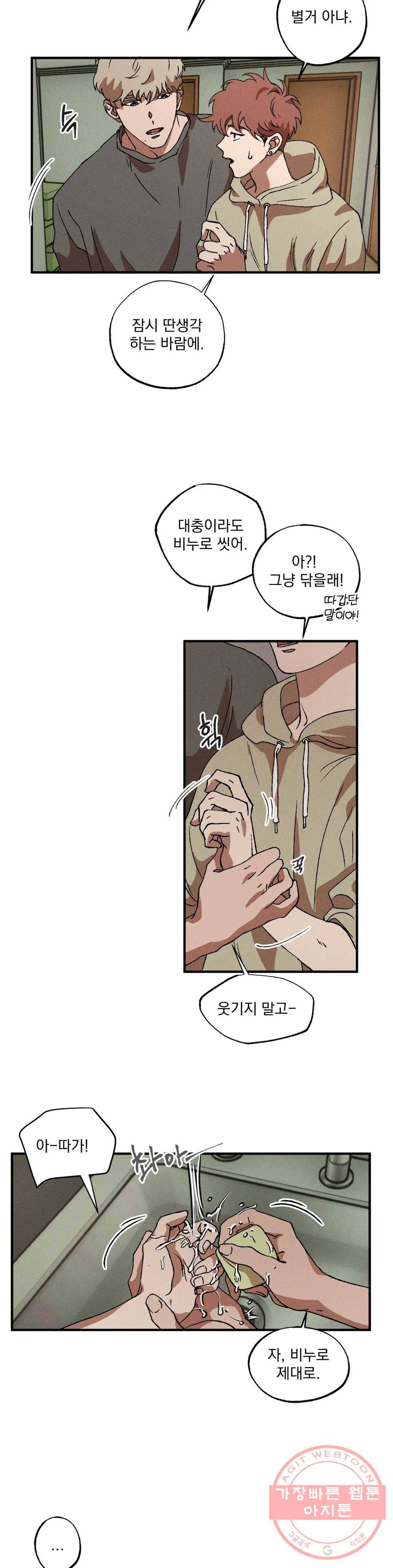 더블트랩 18화 7