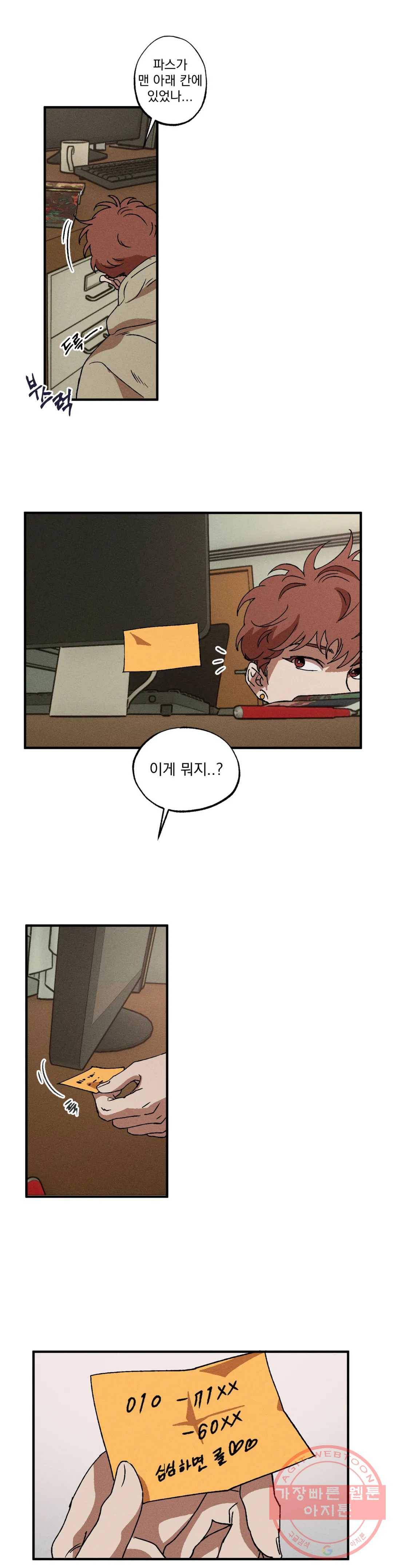 더블트랩 18화 9