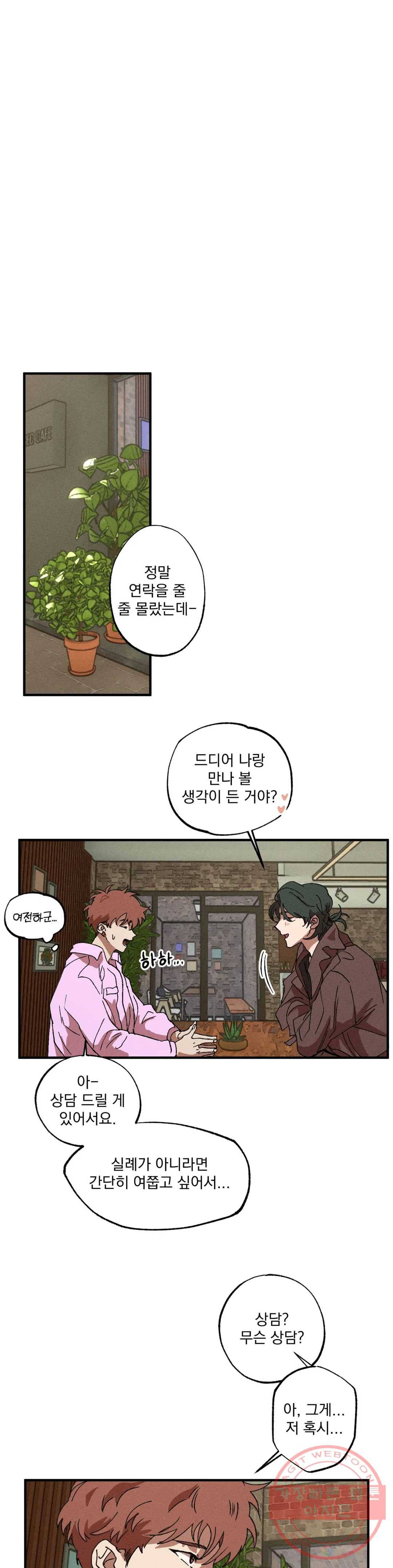 더블트랩 18화 11