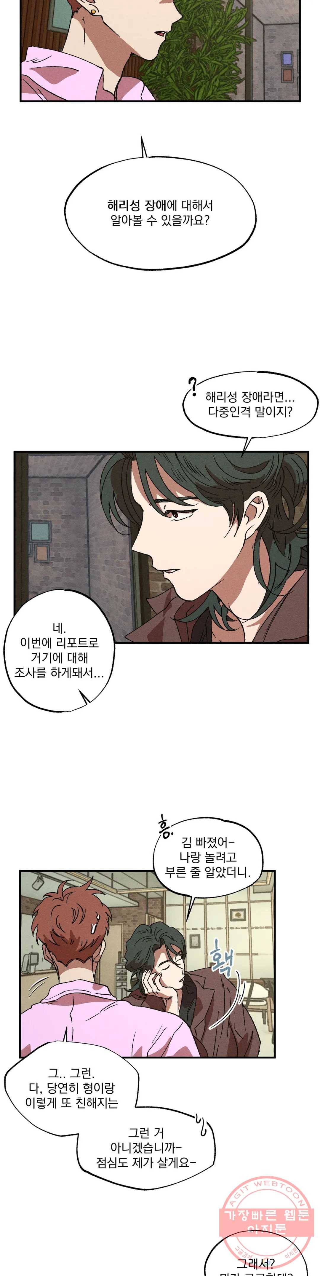 더블트랩 18화 12