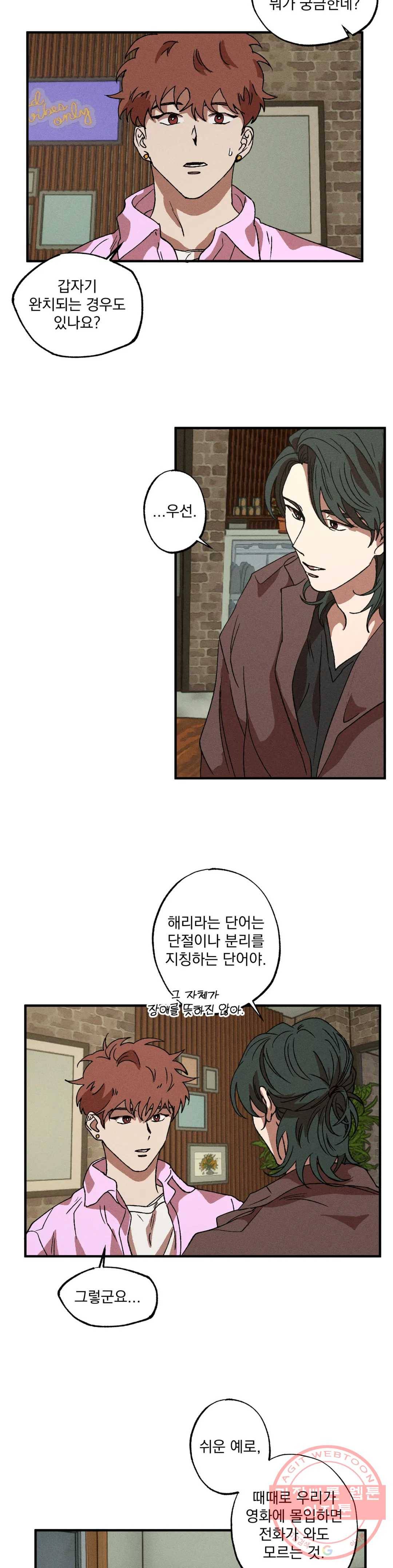 더블트랩 18화 13