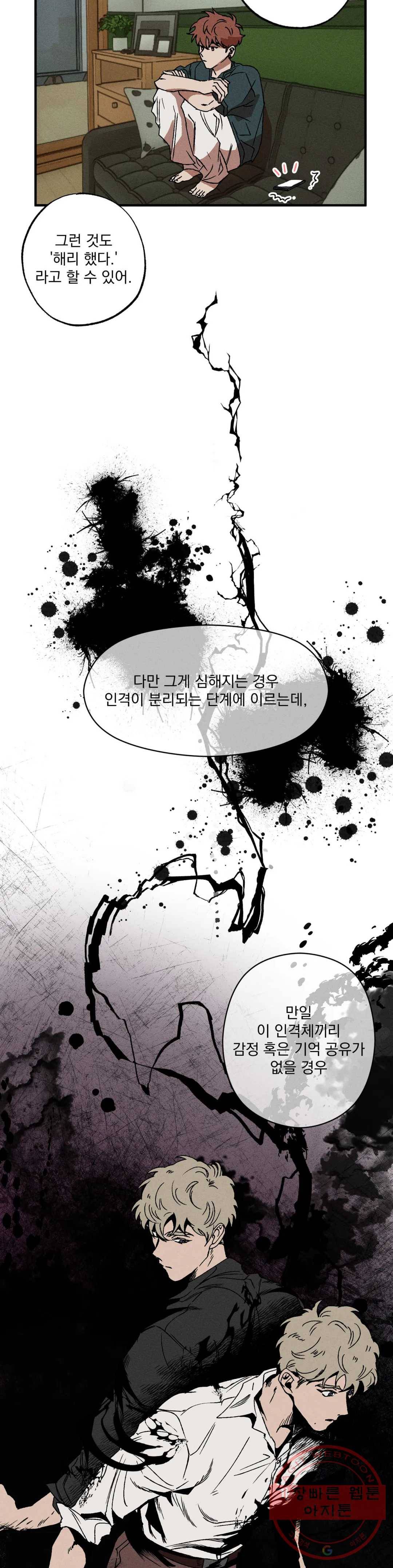 더블트랩 18화 14