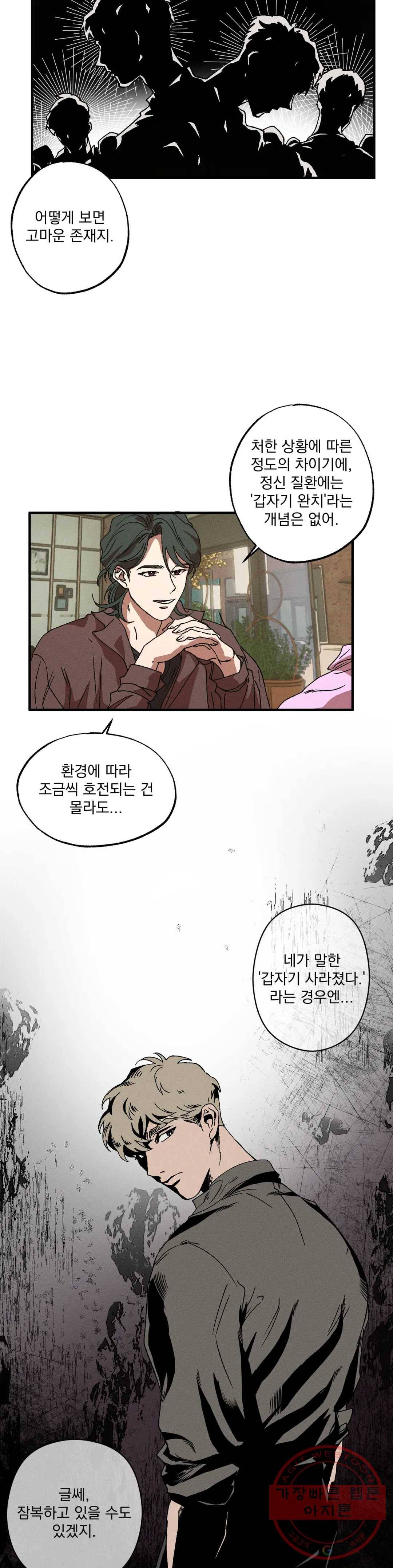 더블트랩 18화 17