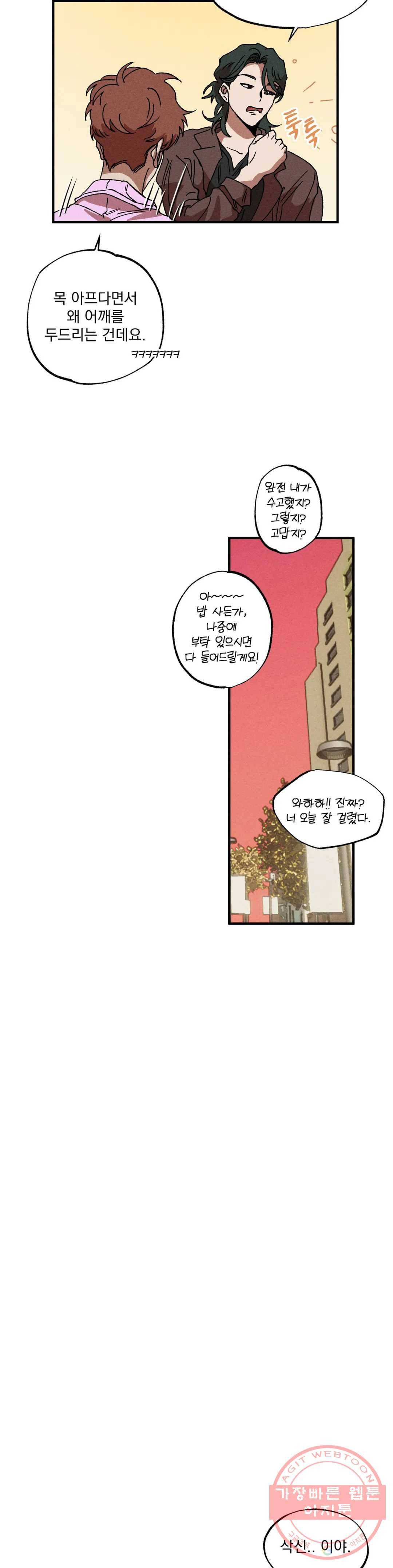 더블트랩 18화 19