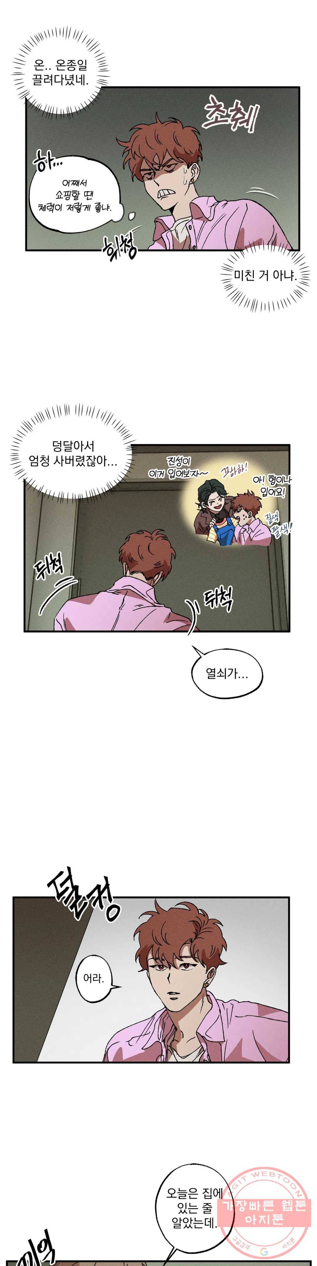 더블트랩 18화 21