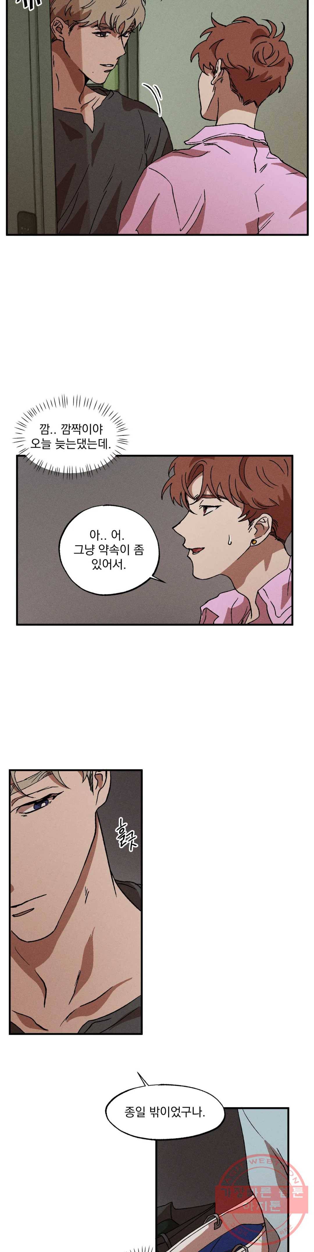 더블트랩 18화 22