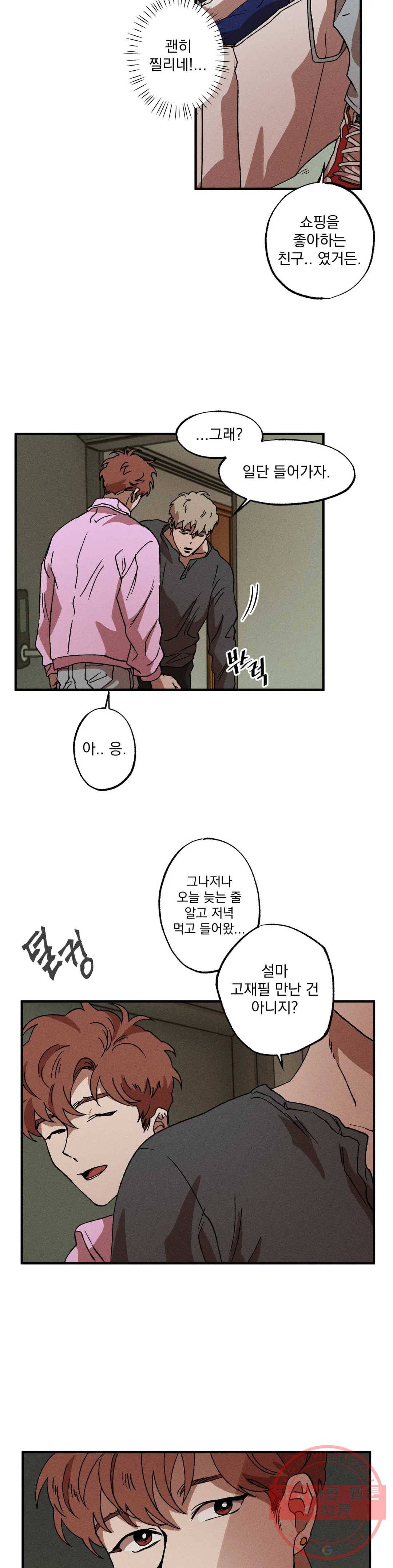 더블트랩 18화 23