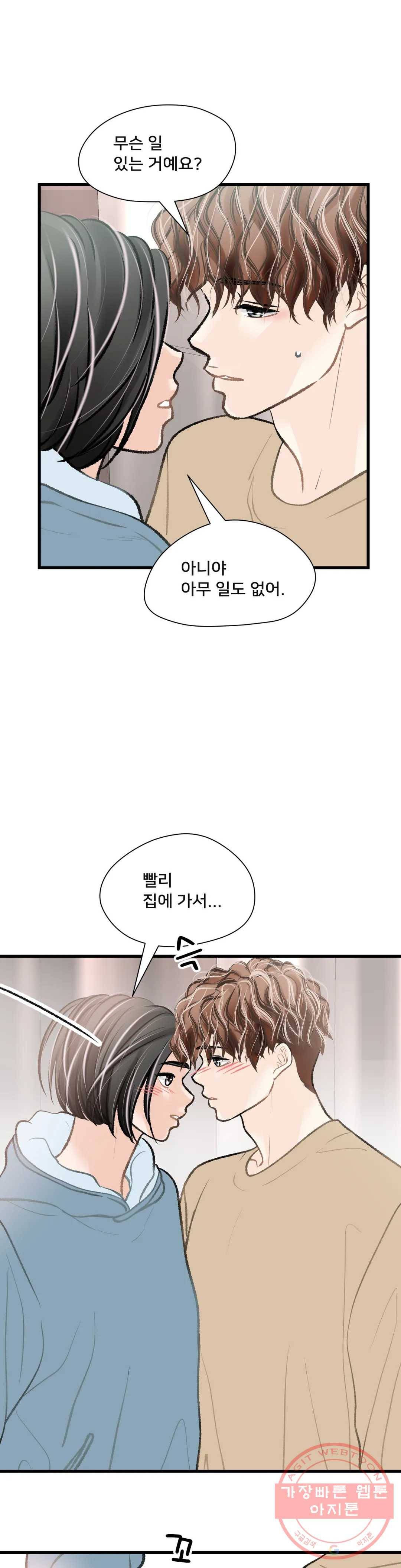 우리 바꿔서 할까 10화 1