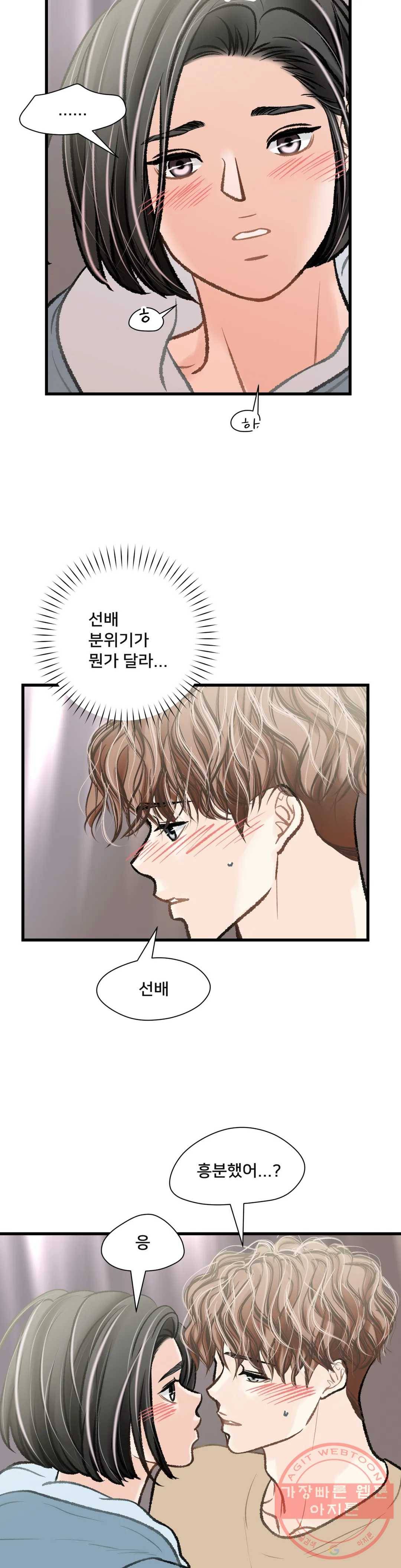 우리 바꿔서 할까 10화 3