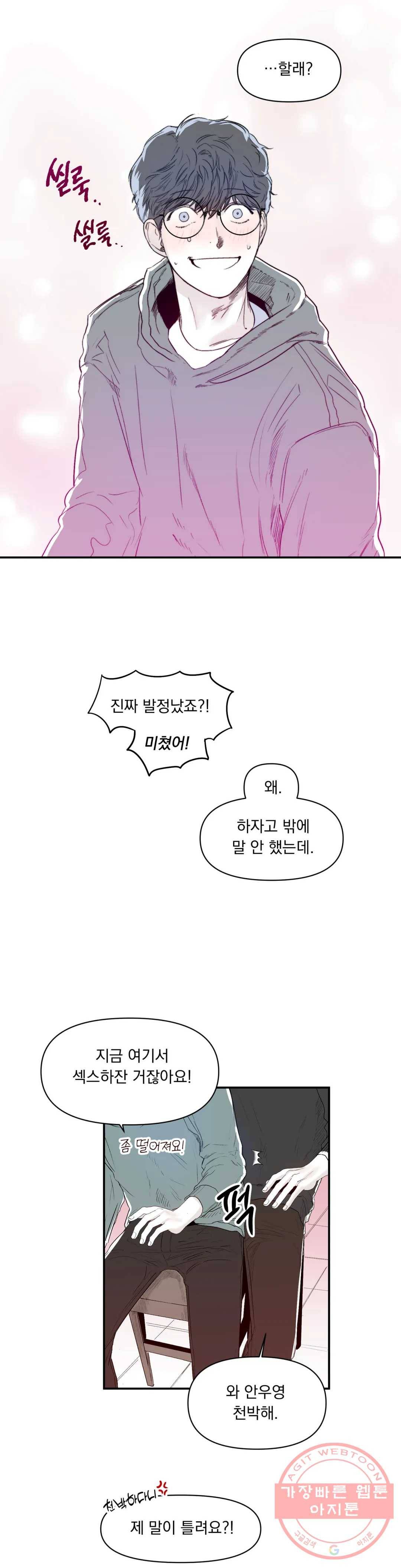 모두의 선배 9화 1