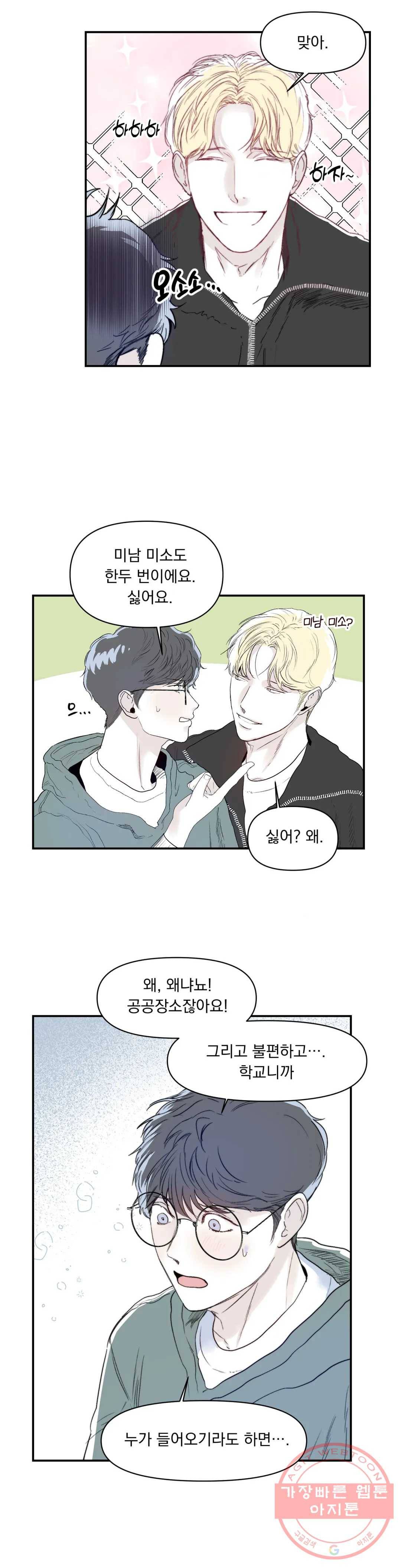 모두의 선배 9화 2