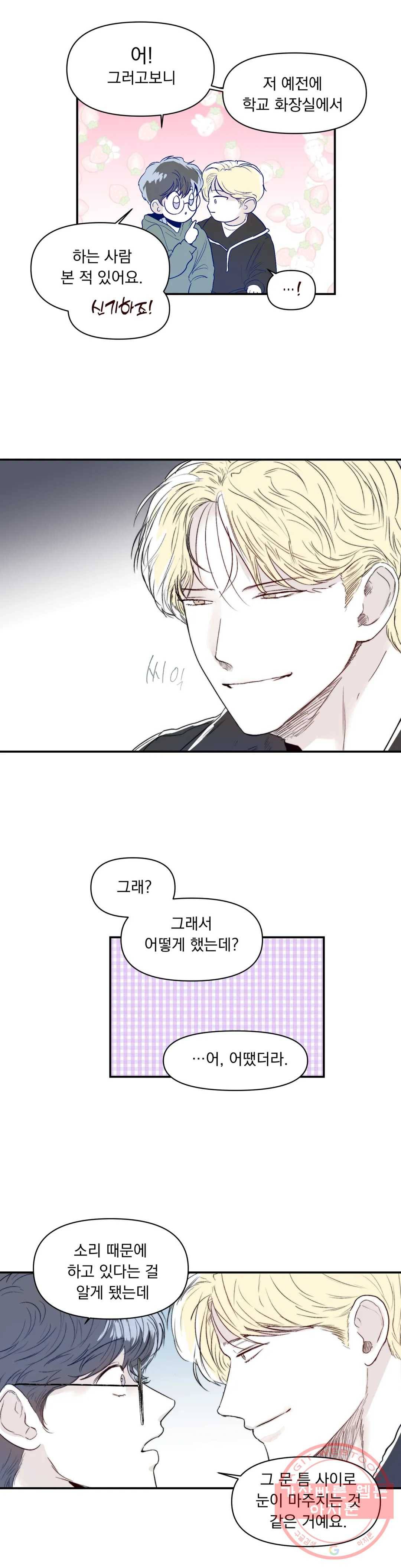 모두의 선배 9화 3