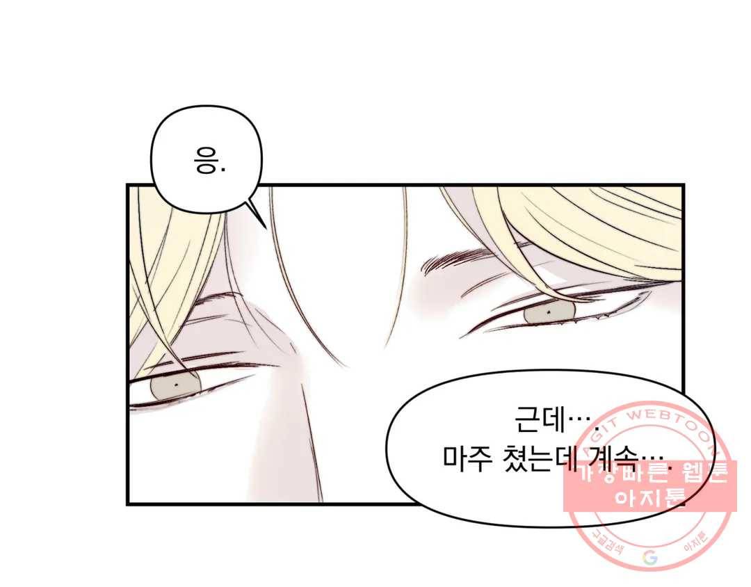 모두의 선배 9화 4