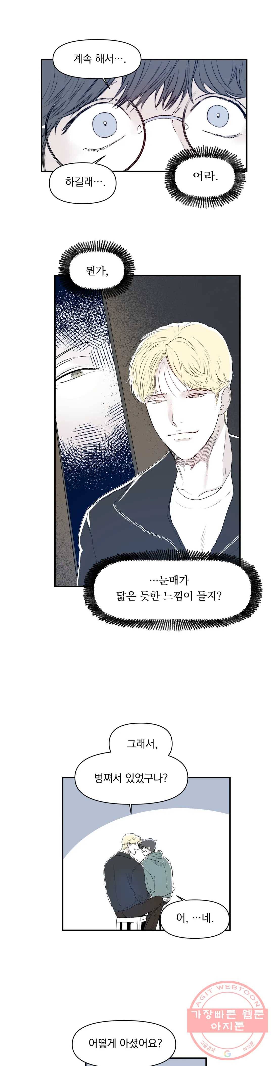 모두의 선배 9화 5