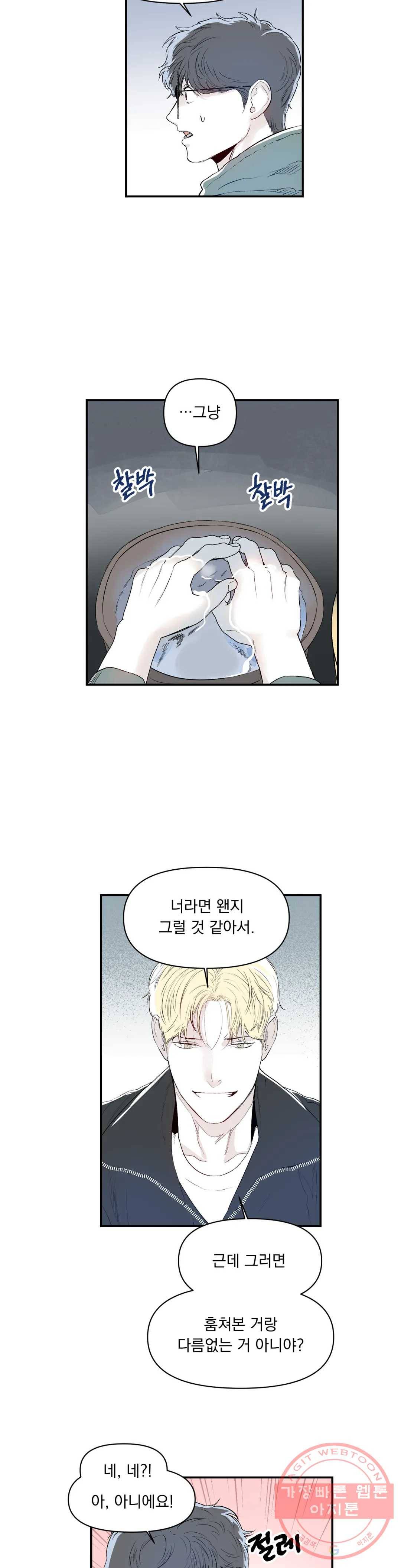 모두의 선배 9화 6