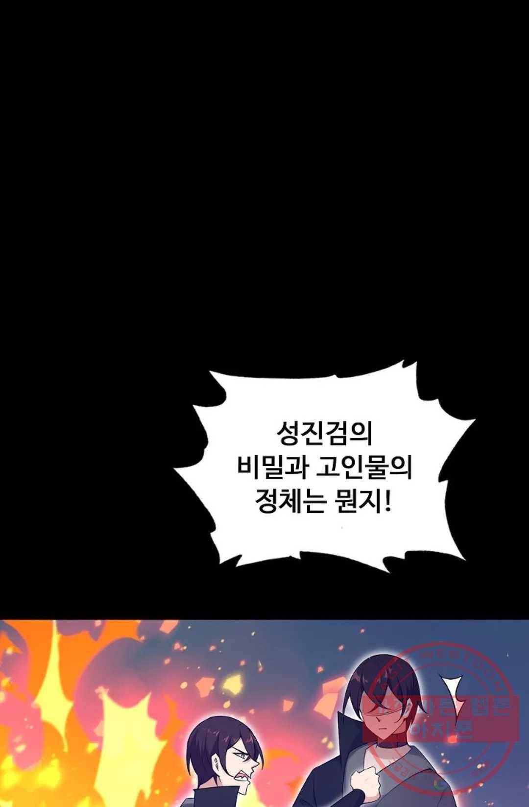 회귀하여 최강 신왕으로 121화 17